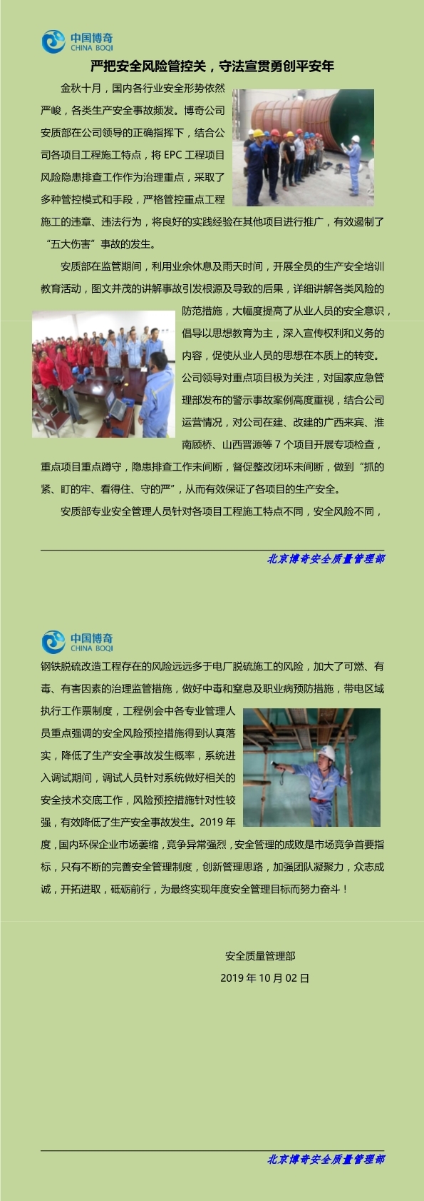 嚴(yán)把安全風(fēng)險(xiǎn)管控關(guān)，守法宣貫勇創(chuàng)平安年(1-2).jpg